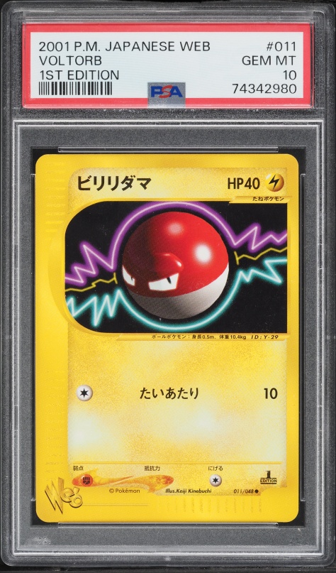 ビリリダマ PSA