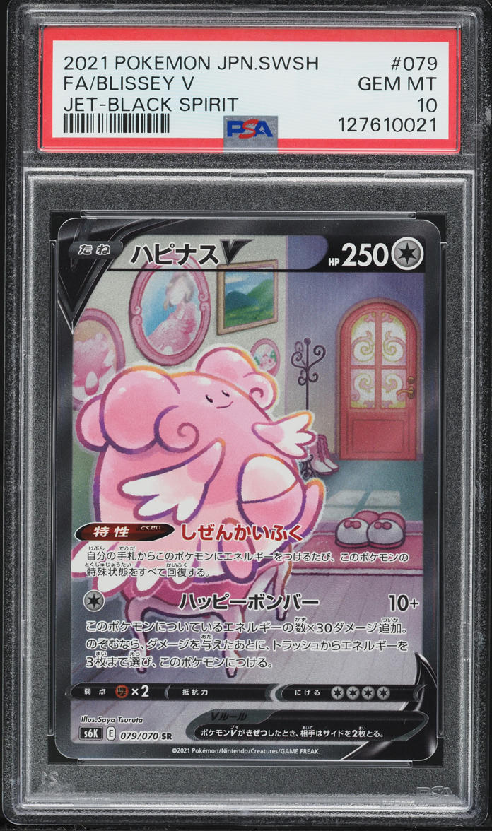 2021 Pokemon Japanese Sword & Shield Jet-Black Spirit Full Art Blissey V #79 PSA 10 GEM MINT