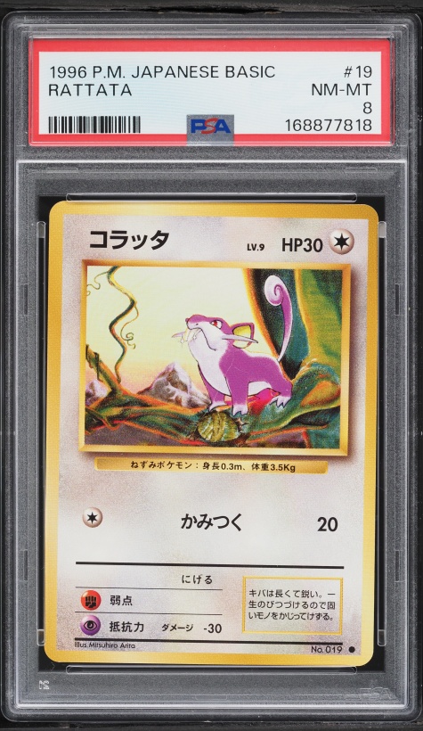 コラッタ PSA
