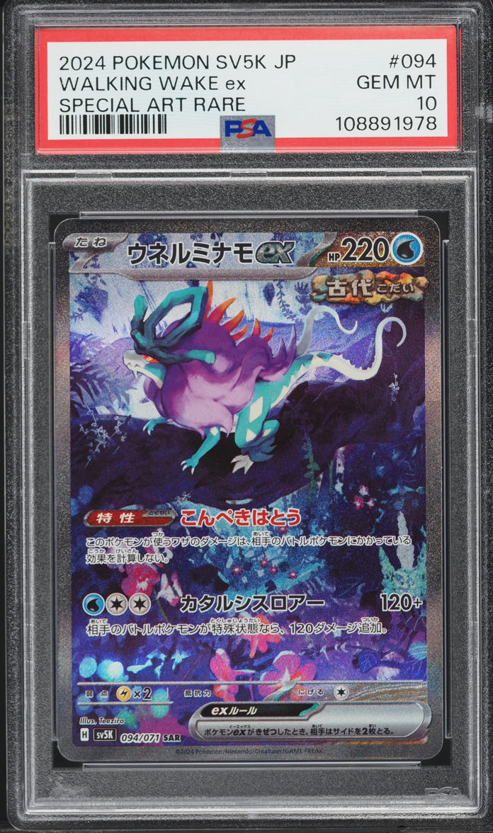2024 Pokemon Japanese SV Wild Force SAR Walking Wake ex #94 PSA 10 GEM MINT