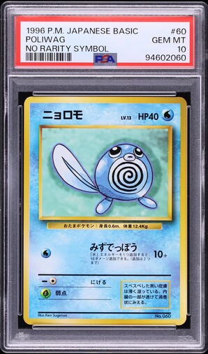 Poliwag PSA 10
