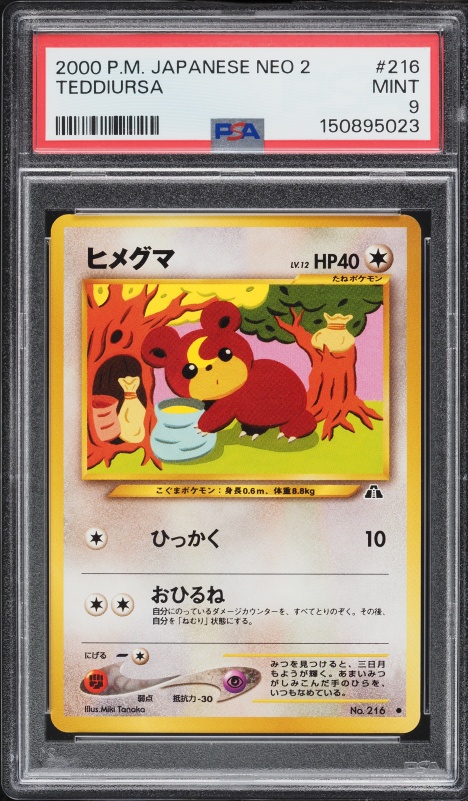 ヒメグマ PSA