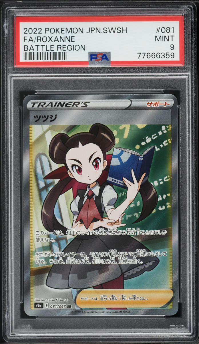 2022 Pokemon Japanese Sword & Shield Battle Region Full Art Roxanne #81 PSA 9 MINT