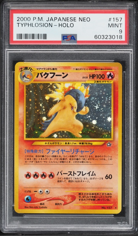 バクフーン PSA
