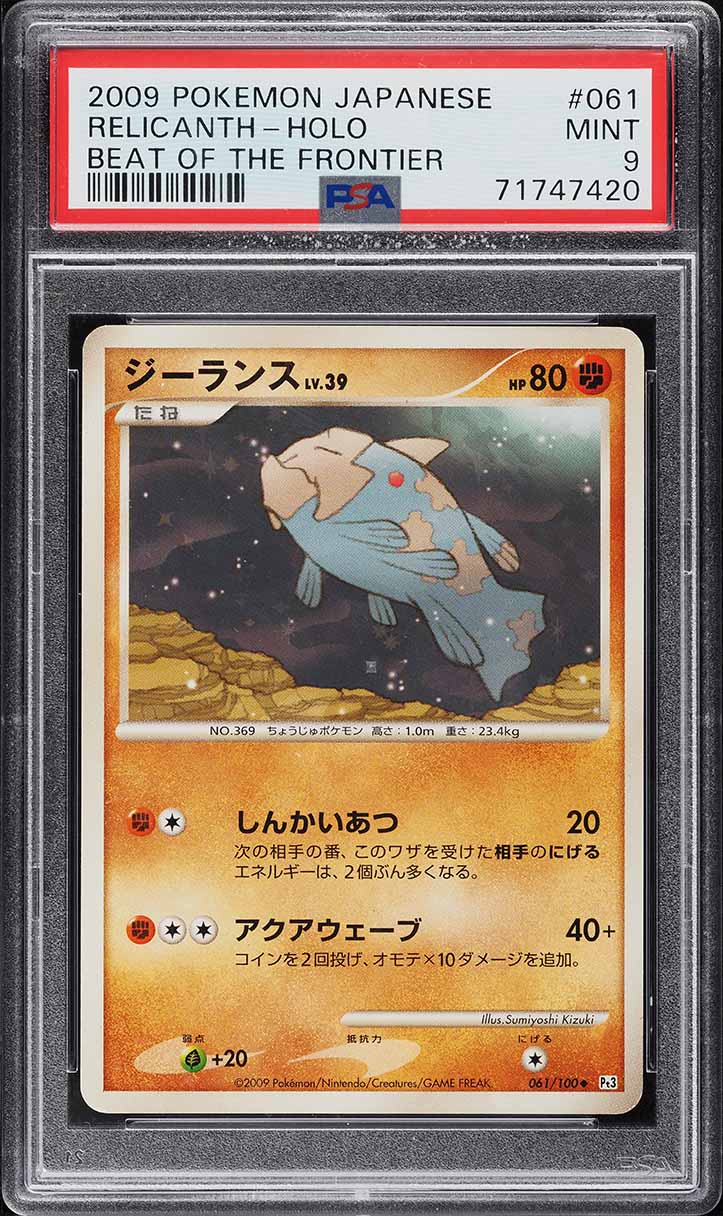 2009 Pokemon Japanese Beat Of the Frontier Holo Relicanth #61 PSA 9 MINT