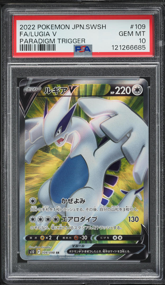 ポケモンカードゲーム Lugia V PSA 10 Paradigm Trigger $_57.JPG