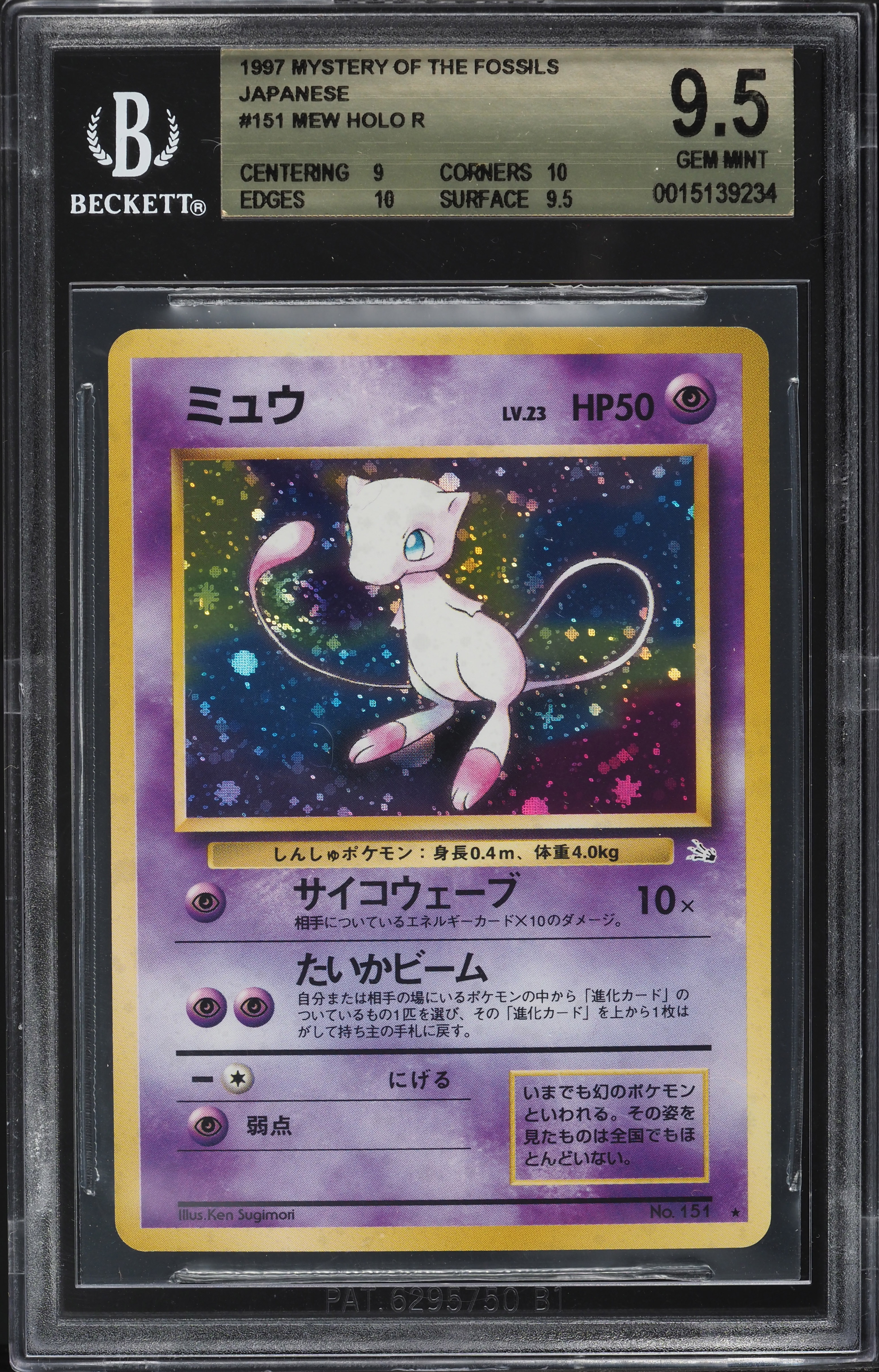 Mew 1997 Japanese Mystery of the Fossils #151 Holo Price