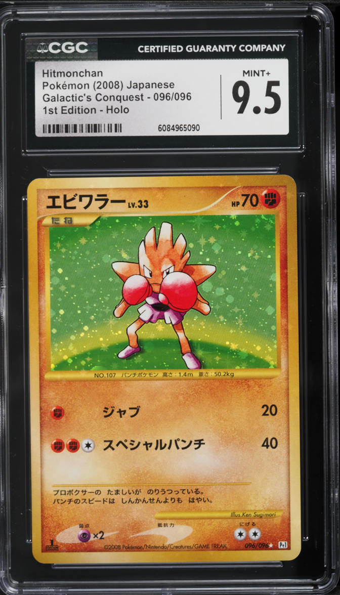 2008 Pokemon Japanese DPt Galactic's Conquest 1st Edition Holo Hitmonchan #96 CGC 9.5 MINT+