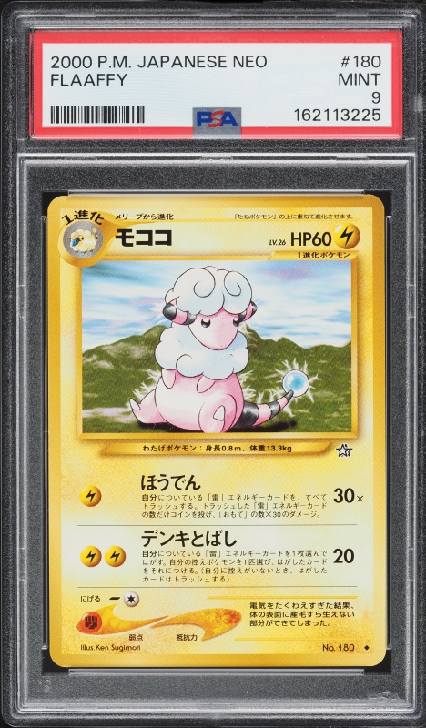 モココ PSA