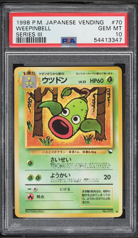 ウツドン PSA