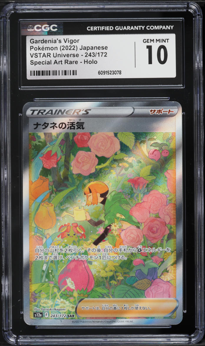 2022 Pokemon Japanese Sword & Shield VSTAR Universe SAR Gardenia's Vigor #243 CGC 10 GEM MINT