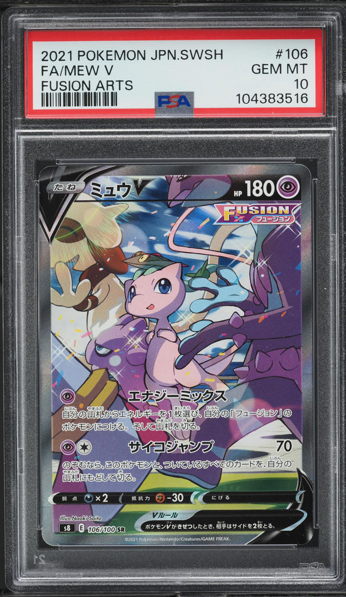 Mew V 2021 Japanese Sword & Shield: Fusion Arts #106/100