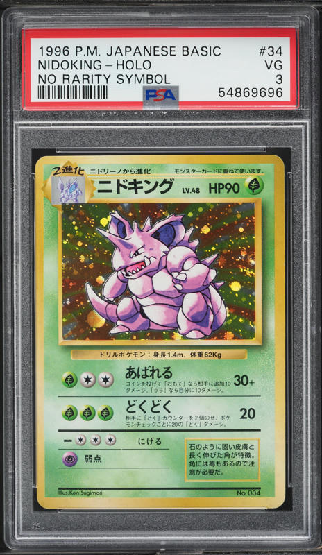 Nidoking PSA 3