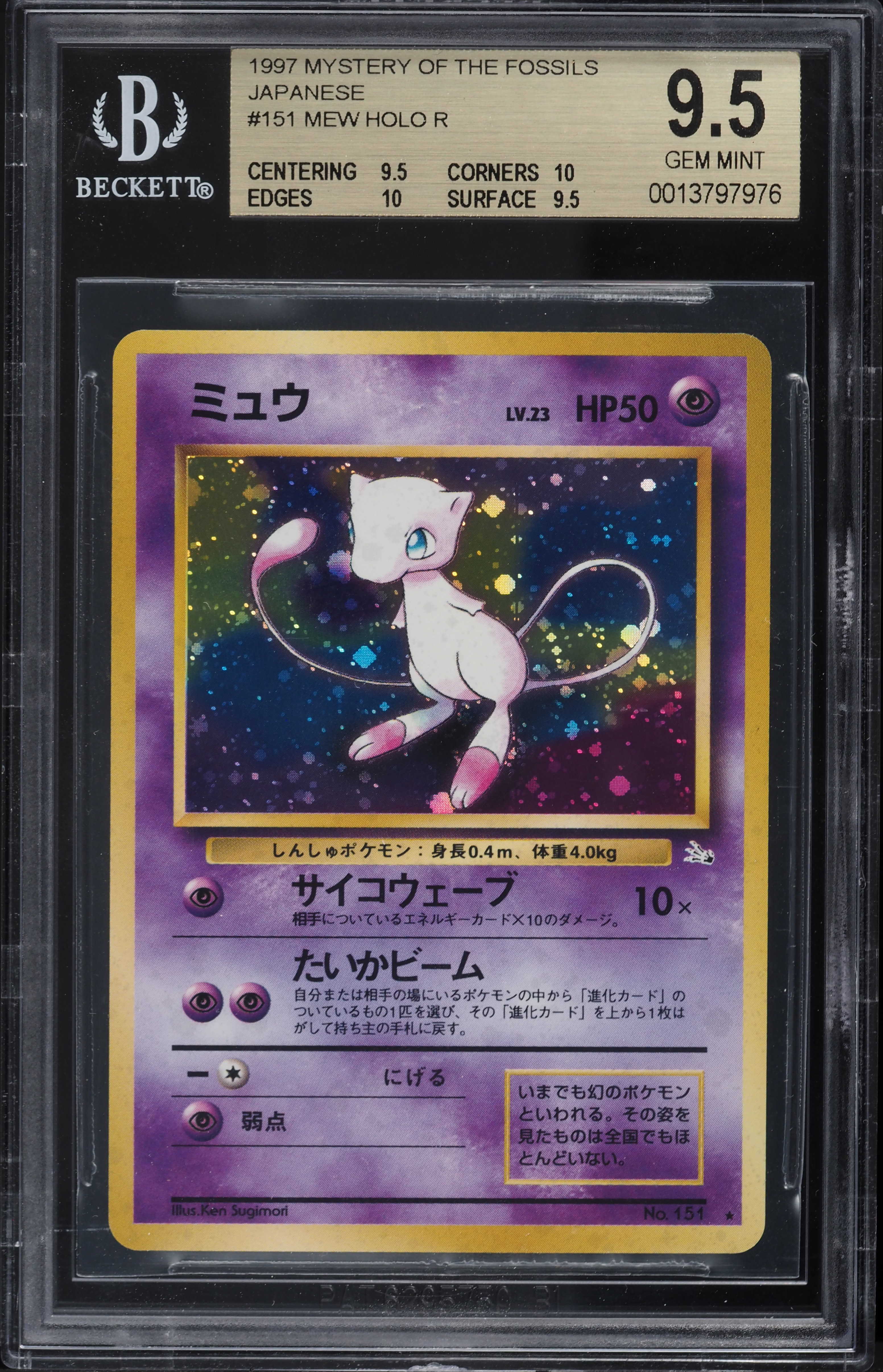 PSA9 ミュウ 旧裏 化石の秘密 151 1997 Mew 1997 Japanese Mystery of the Fossils #151 Holo Price