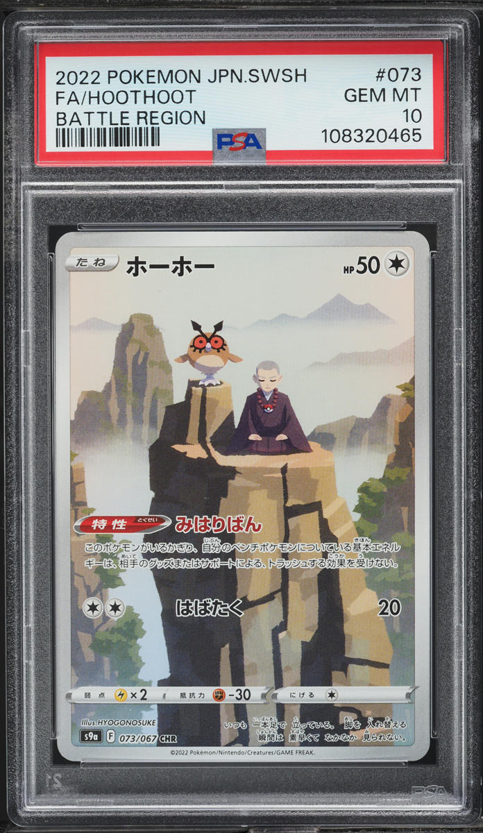 2022 Pokemon Japanese SWSH Battle Region Full Art Hoothoot #73 PSA 10 GEM MINT