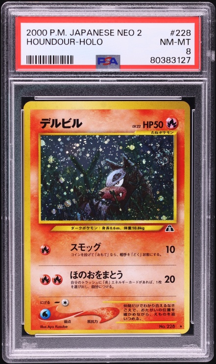 デルビル PSA