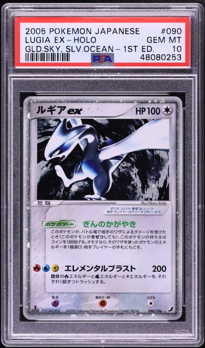 Lugia ex — Golden Sky, Silvery Ocean PSA 10
