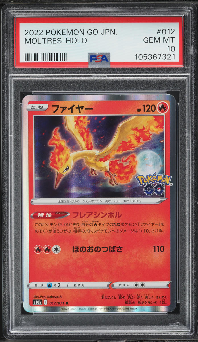 2022 Pokemon Japanese SWSH Pokemon GO Holo Moltres #012 PSA 10 GEM MINT