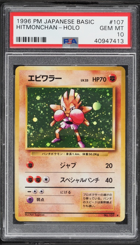 エビワラー PSA 10