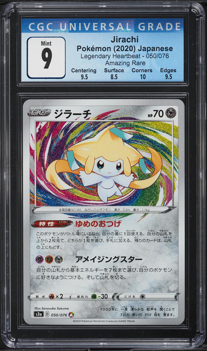 2020 Pokemon Japanese SWSH Legendary Heartbeat Amazing Rare Jirachi #50 CGC 9