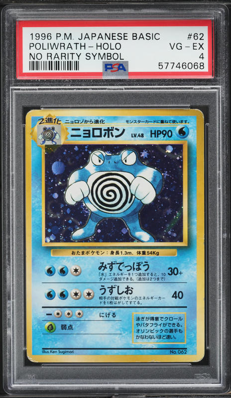 Poliwrath PSA 4