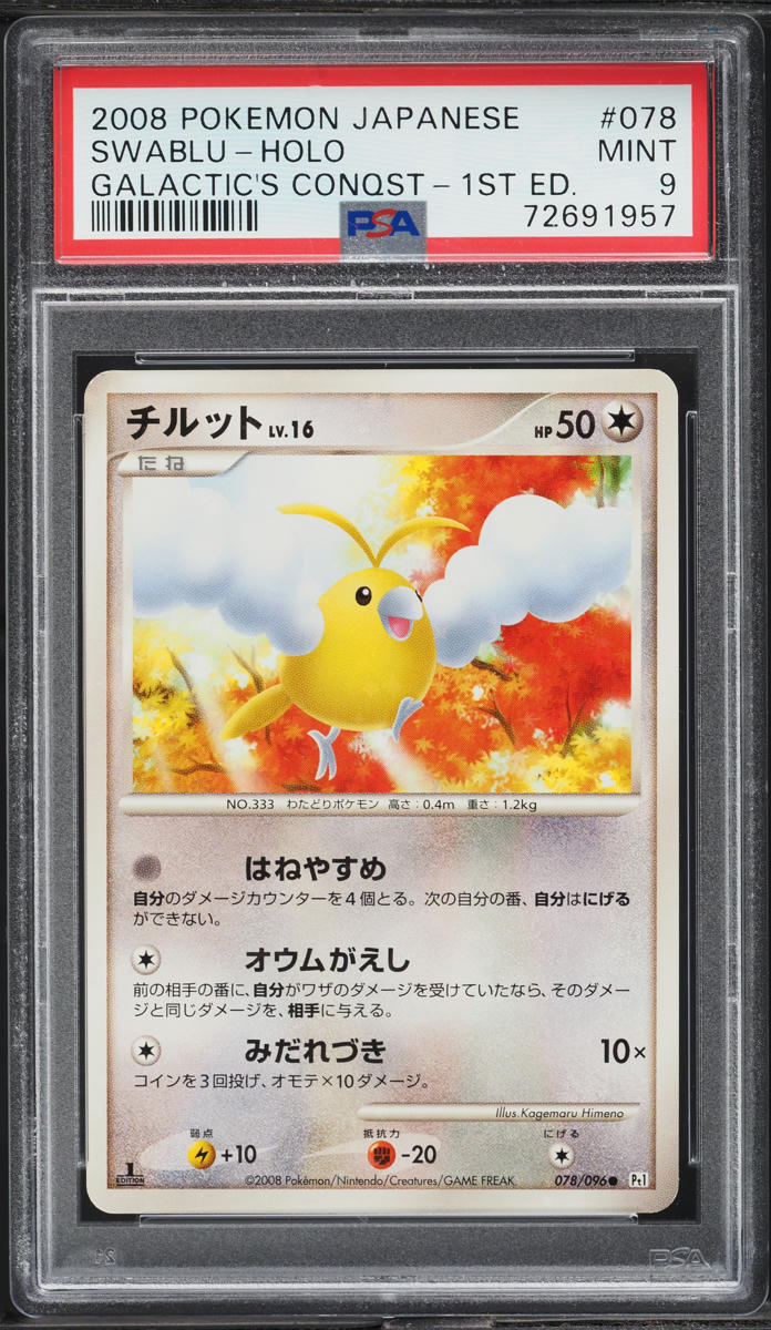 2008 Pokemon Japanese Galactic's Conquest 1st Edition Holo Swablu #78 PSA 9 MINT