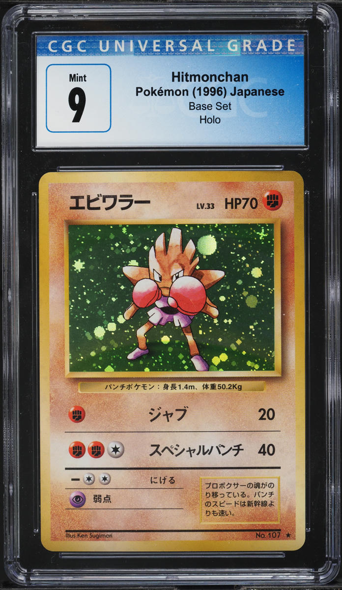 1996 Pokemon Japanese Base Set Holo Hitmonchan #107 CGC 9 MINT
