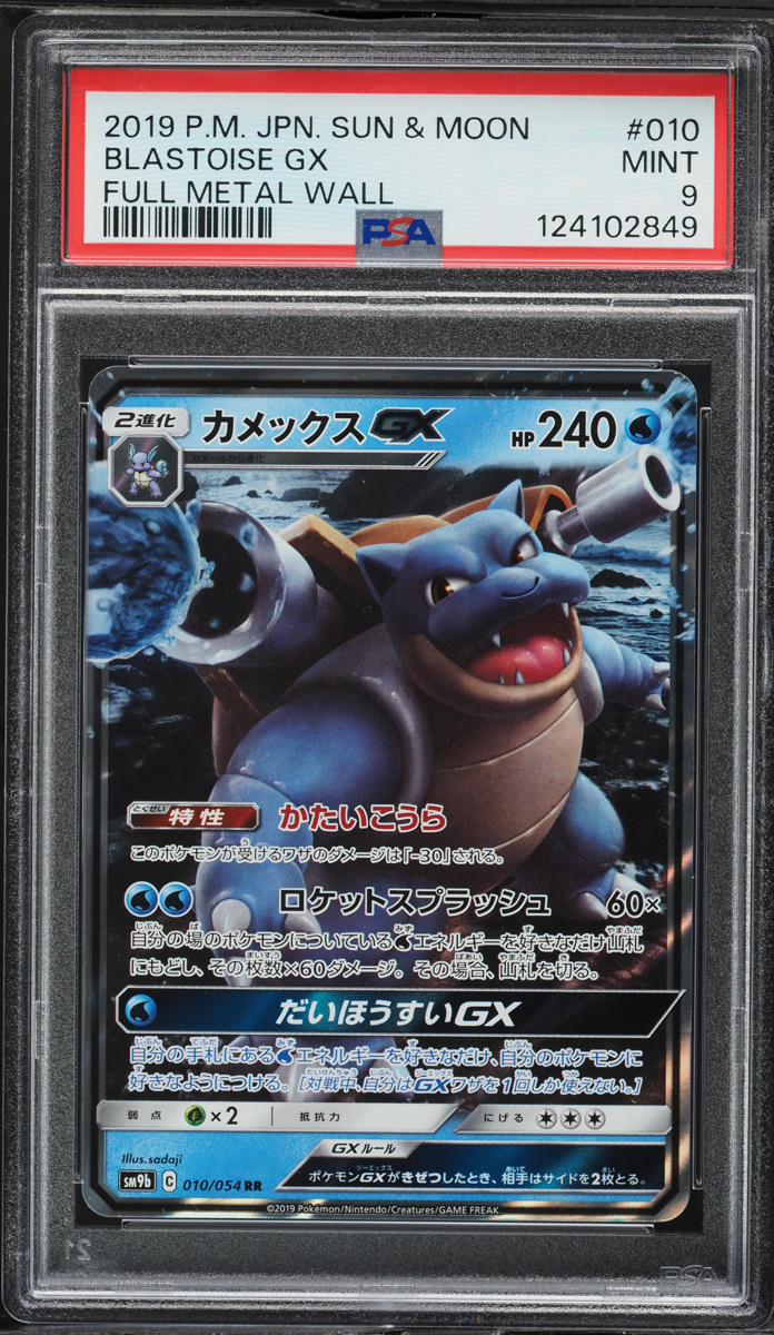 2019 Pokemon Japanese Sun & Moon Full Metal Wall Blastoise GX #10 PSA 9 MINT
