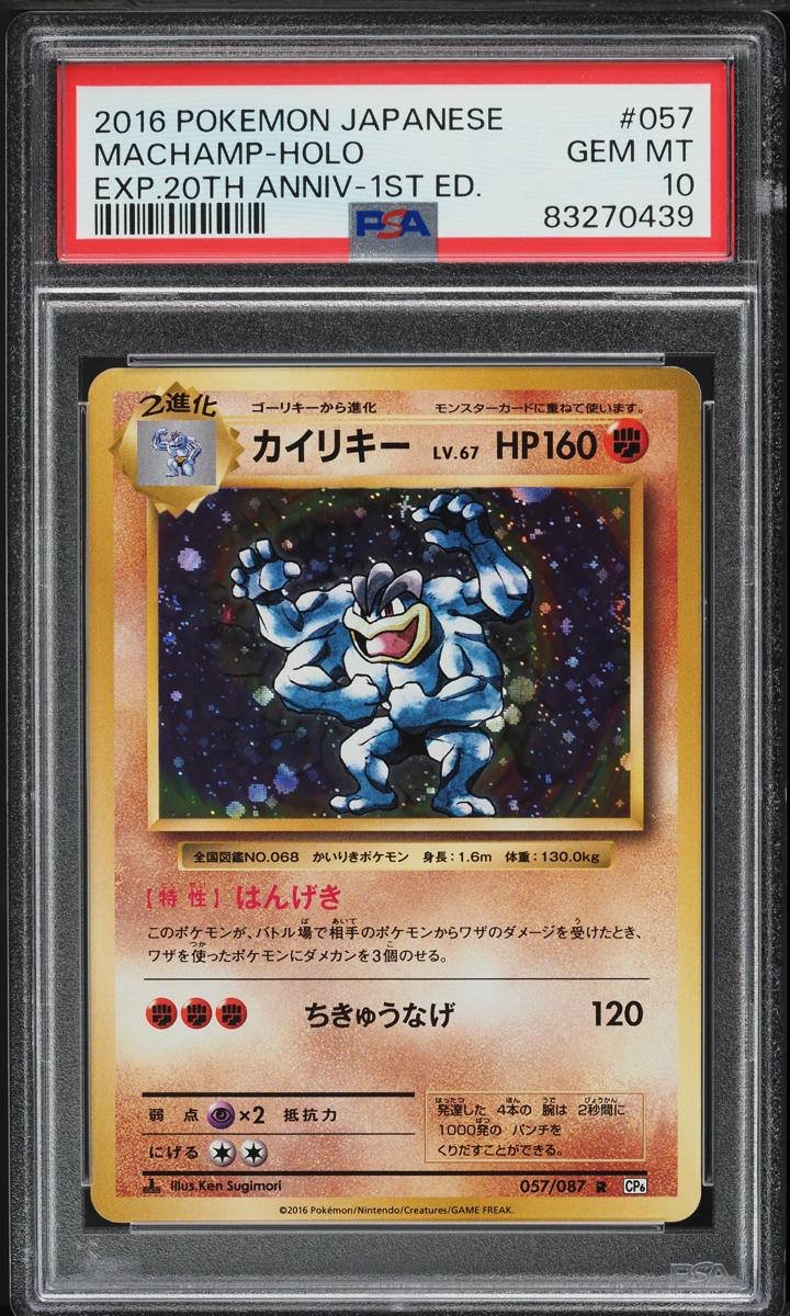 2016 Pokemon Japanese CP6 20th Anniversary 1st Edition Holo Machamp #57 PSA 10
