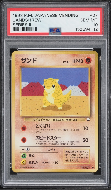サンド PSA