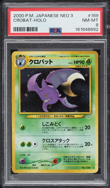 クロバット PSA