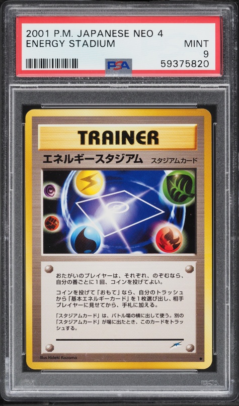 エネルギースタジアム PSA