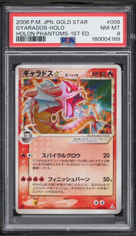 Gyarados ☆ — Holon Phantoms PSA 8