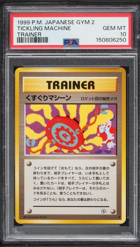 くすぐりマシーン PSA