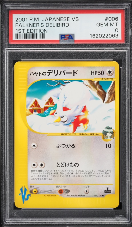 ハヤトのデリバード PSA