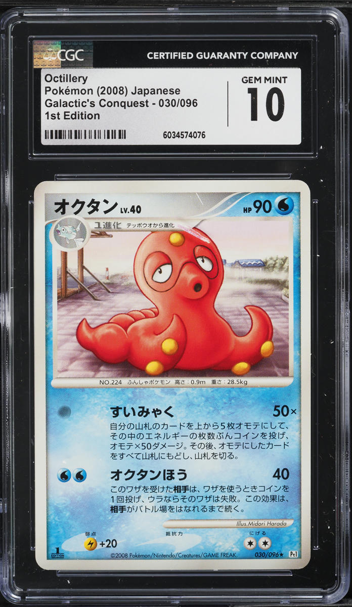 2008 Pokemon Japanese Galactic's Conquest 1st Edition Octillery #30 CGC 10 GEM