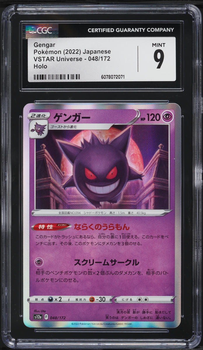 2022 Pokemon Japanese SWSH VSTAR Universe Holo Gengar #48 CGC 9 MINT