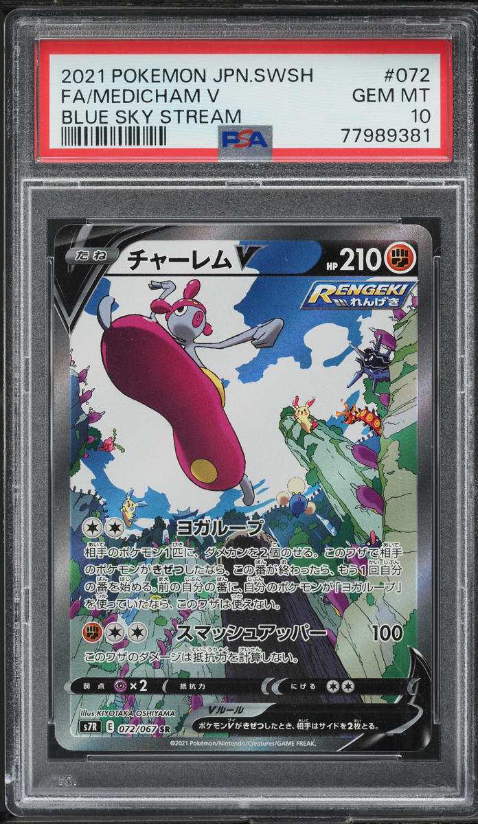 2021 Pokemon Japanese SWSH Blue Sky Stream Full Art Medicham V #72 PSA 10 GEM