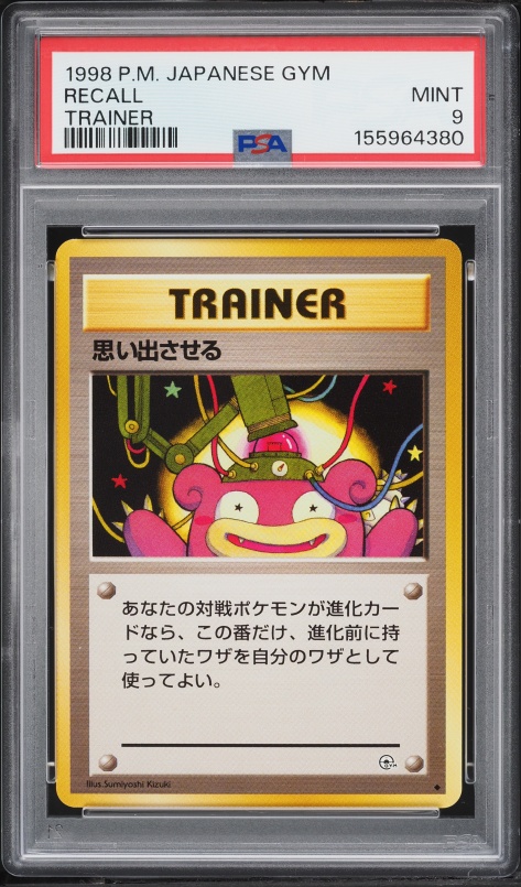 思い出させる PSA