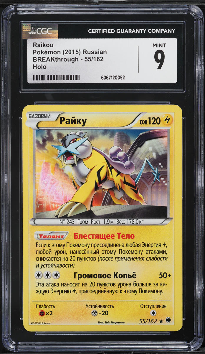 2015 Pokemon Russian XY BREAKthrough Holo Raikou #55 CGC 9 MINT