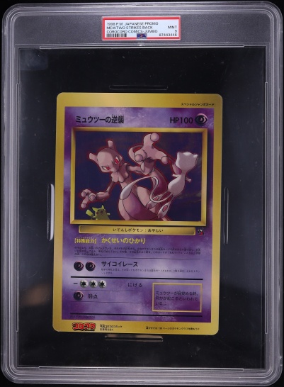 ミュウツーの逆襲 PSA