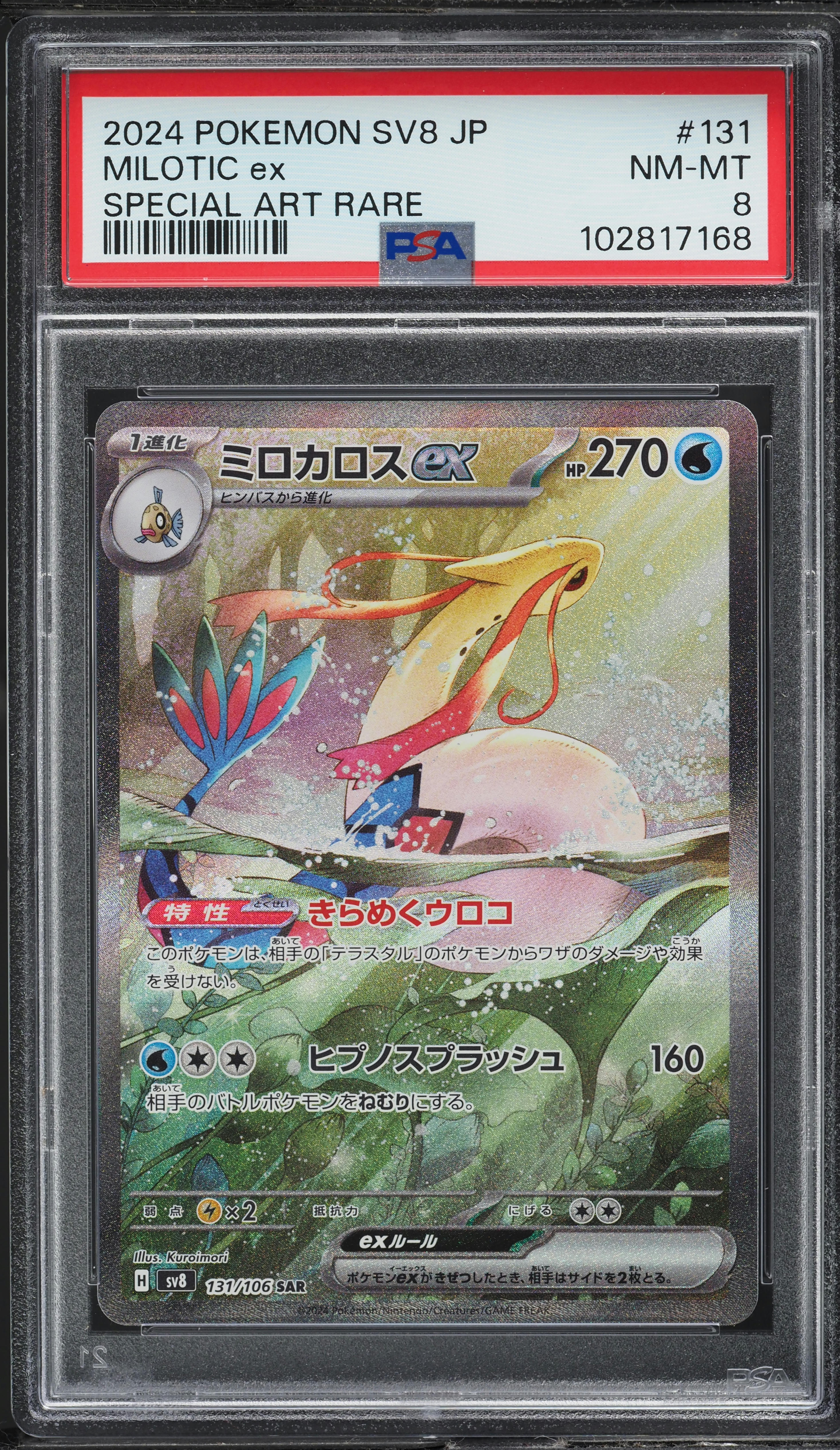 2024 Pokemon Japanese SV Super Electric Breaker SAR Milotic Ex #131 PSA 8 NM-MT