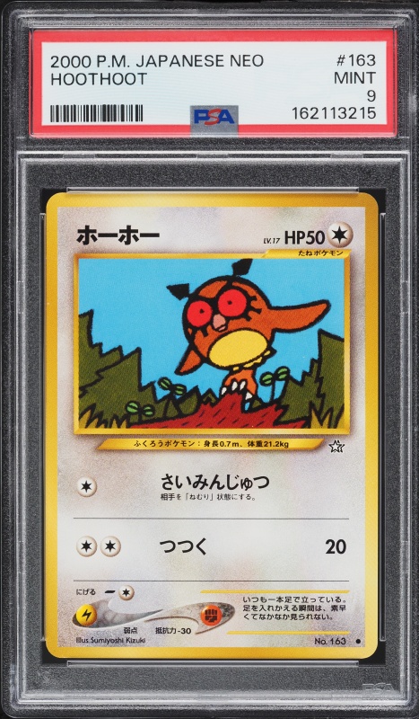 ホーホー PSA
