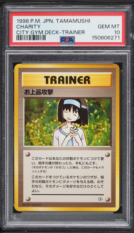 お上品攻撃 PSA