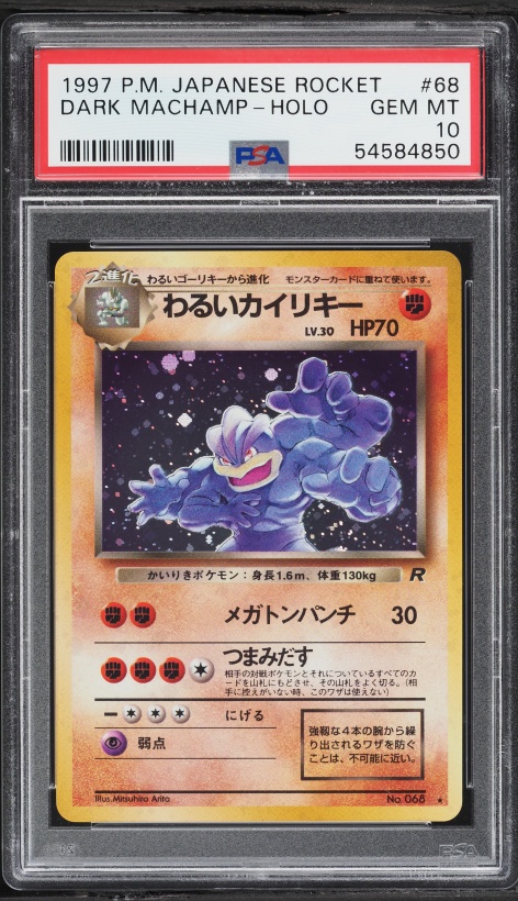 わるいカイリキー PSA