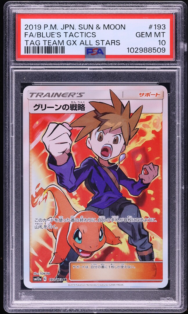 Blue's Tactics 2019 Japanese Sun & Moon: Tag Team GX All