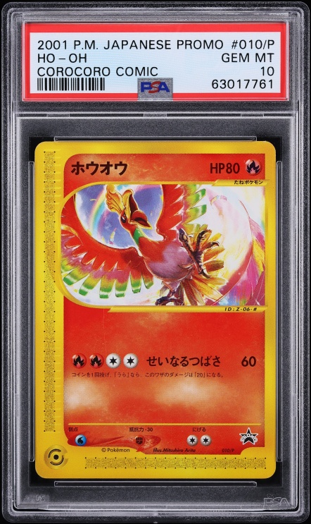 ホウオウ PSA
