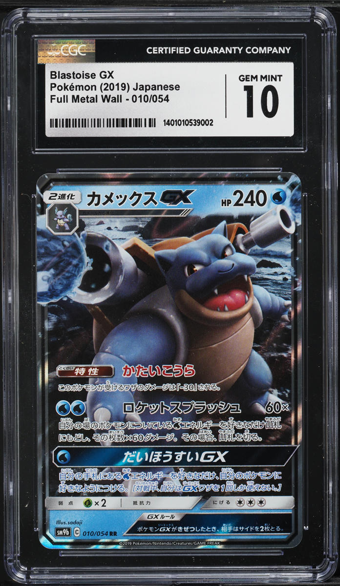 2019 Pokemon Japanese SM Full Metal Wall Blastoise GX #10 CGC 10 GEM MINT