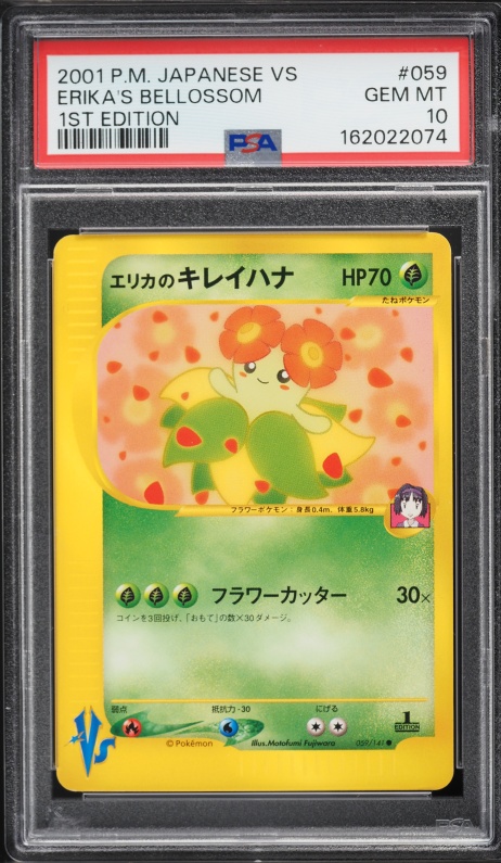 エリカのキレイハナ PSA