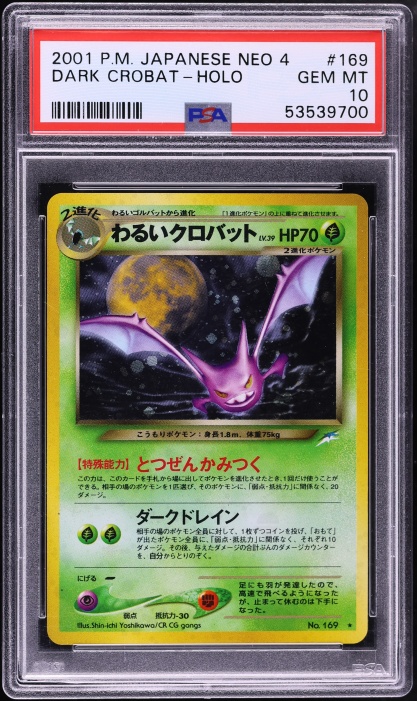 わるいクロバット PSA